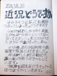 240509の日記